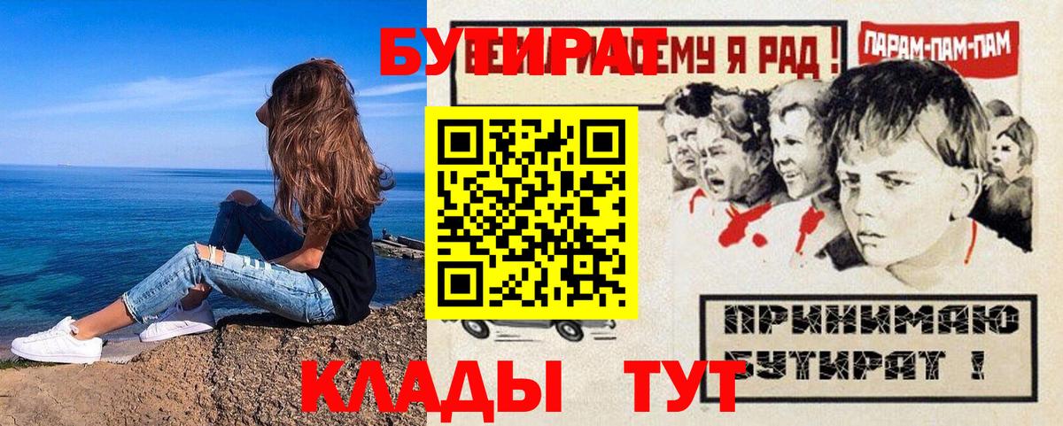 Бутират  Бутират GHB  Вход с VPN  Нижний Тагил 