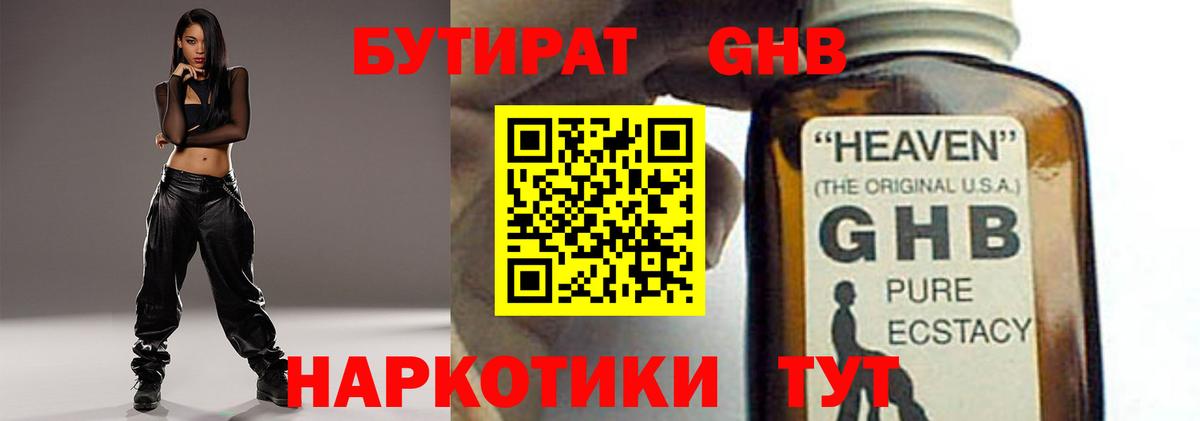 Бутират бутик Нижний Тагил