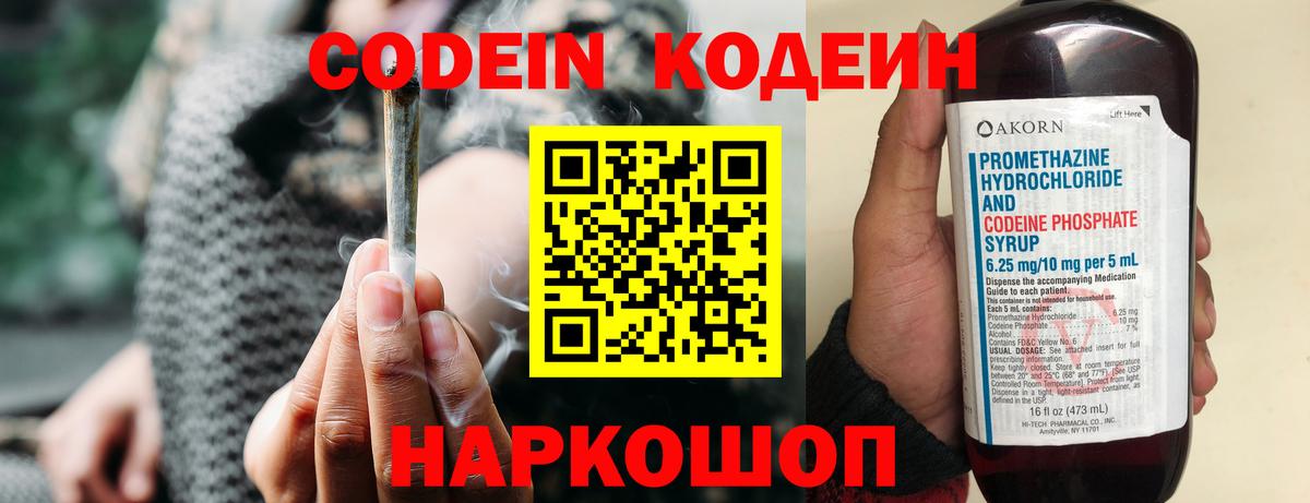 Нижний Тагил  Кодеиновый сироп Lean напиток Lean (лин)  Вход с VPN 