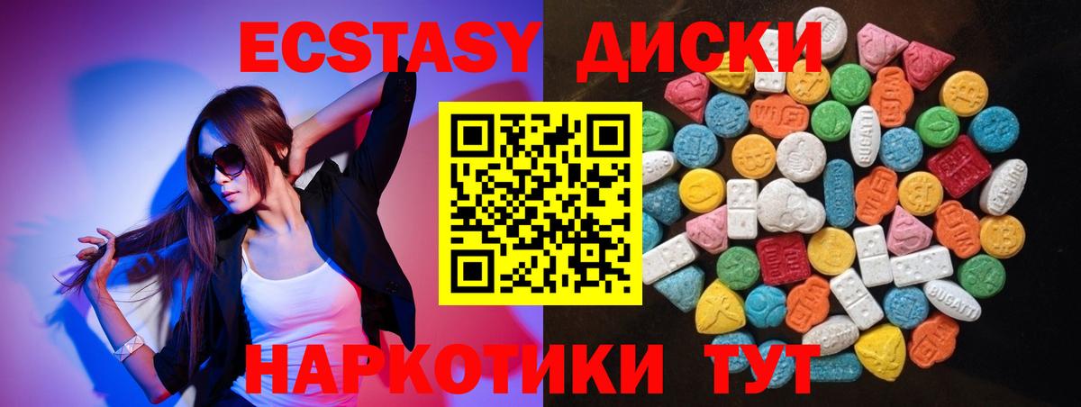 Ecstasy 250 мг  Ecstasy  Вход с VPN  Нижний Тагил  ЭКСТАЗИ диски 